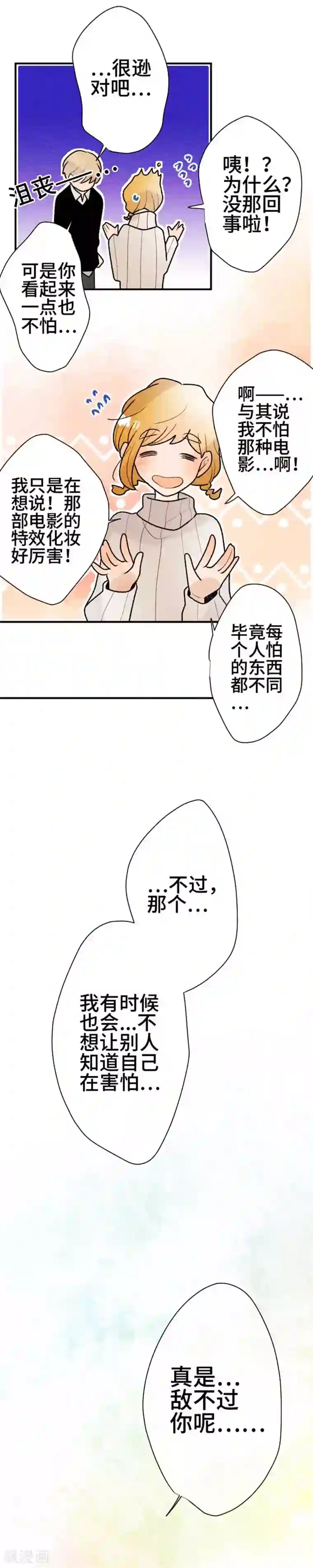 恋声情人梦第124话 圣诞节7