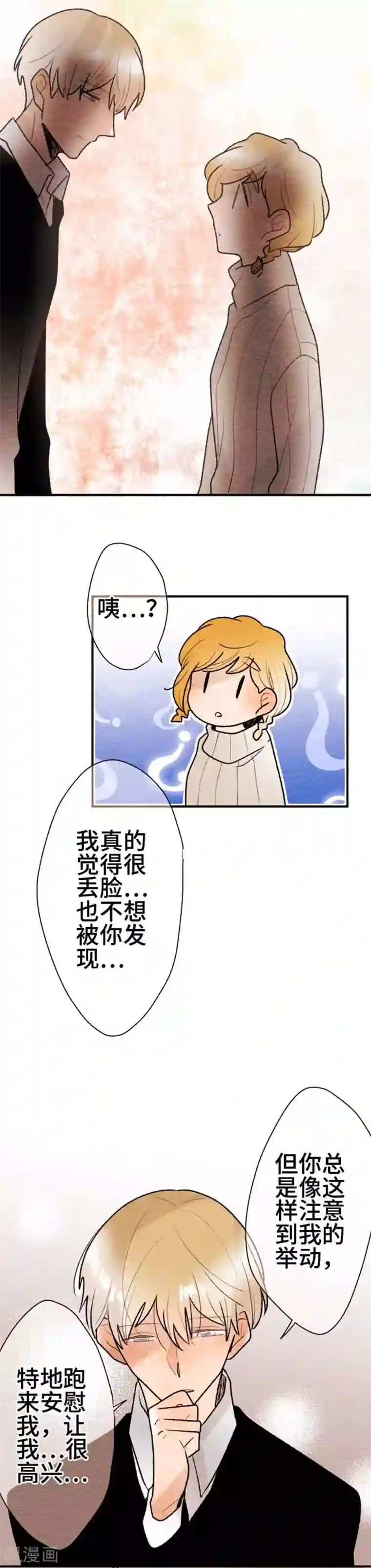 恋声情人梦第124话 圣诞节7