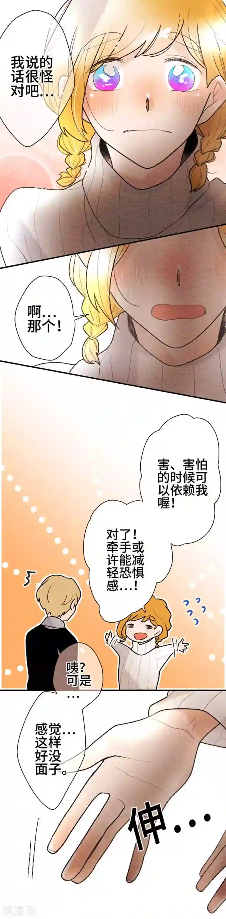 恋声情人梦第124话 圣诞节7