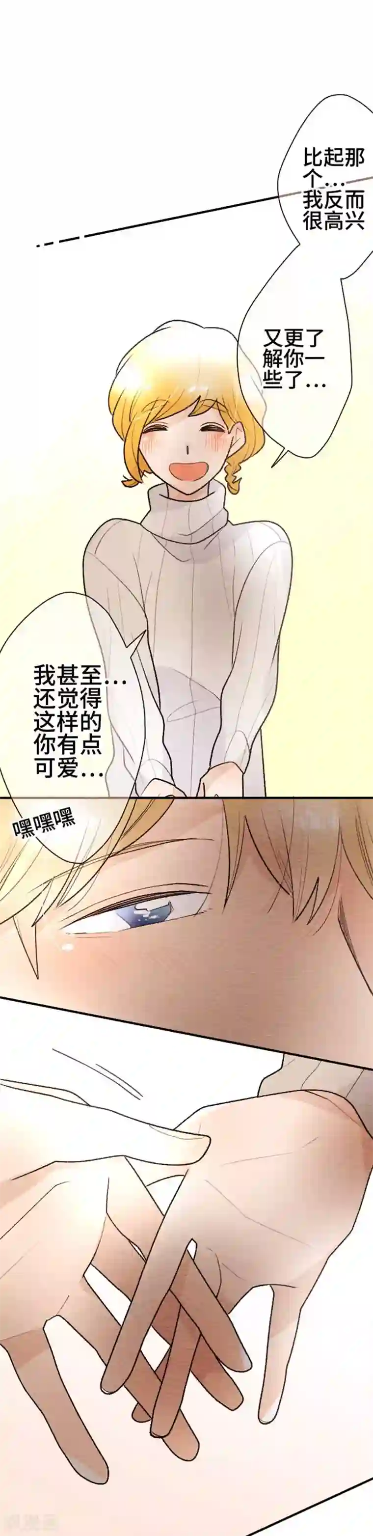 恋声情人梦第124话 圣诞节7