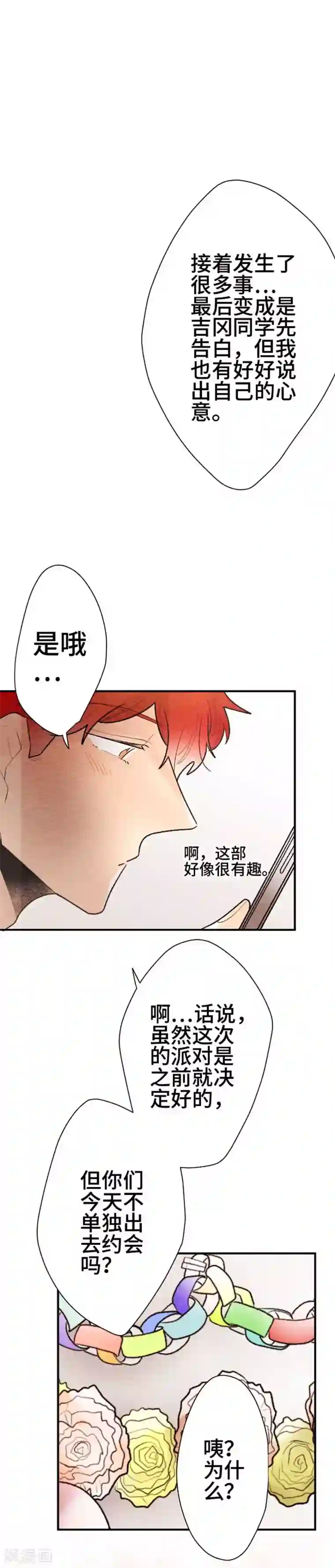 恋声情人梦第124话 圣诞节7