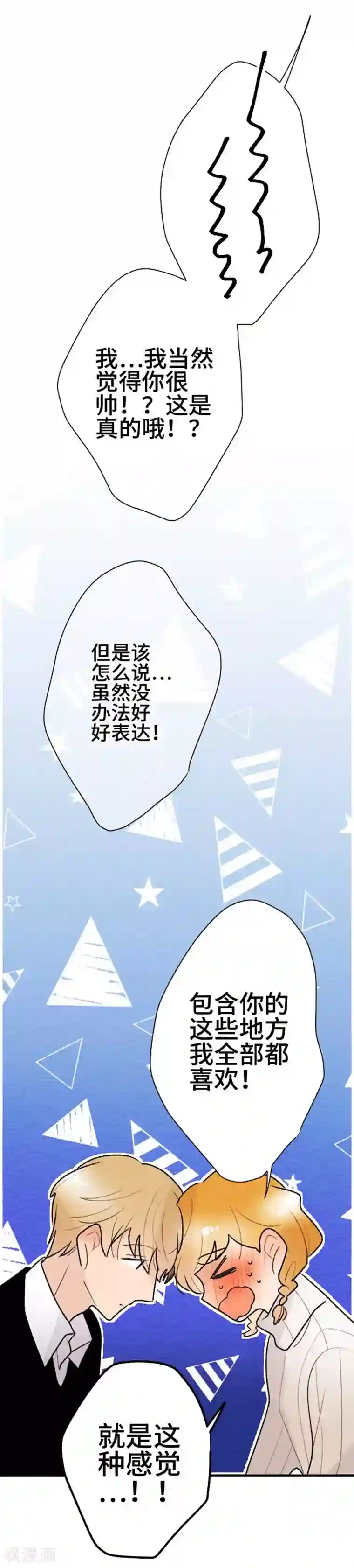 恋声情人梦第124话 圣诞节7