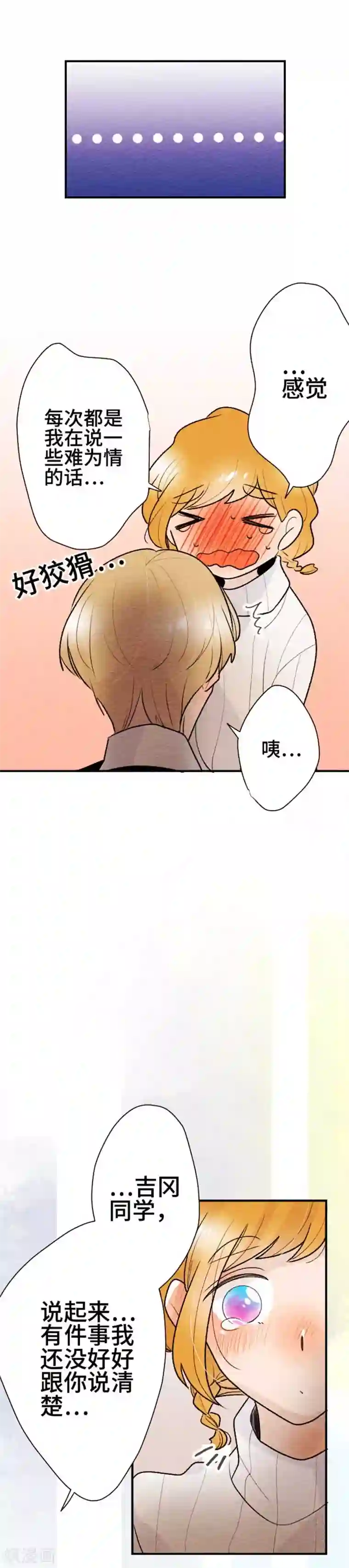 恋声情人梦第124话 圣诞节7