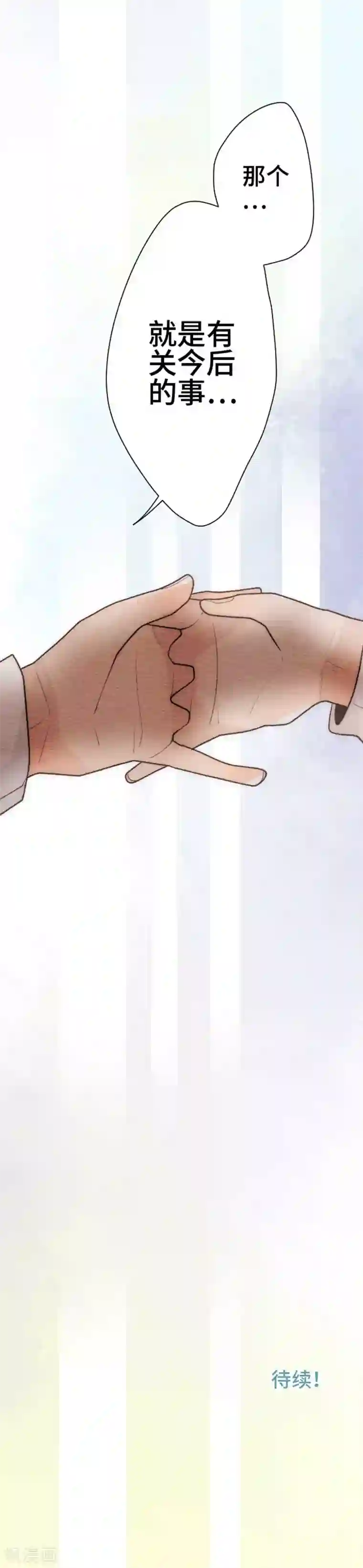 恋声情人梦第124话 圣诞节7