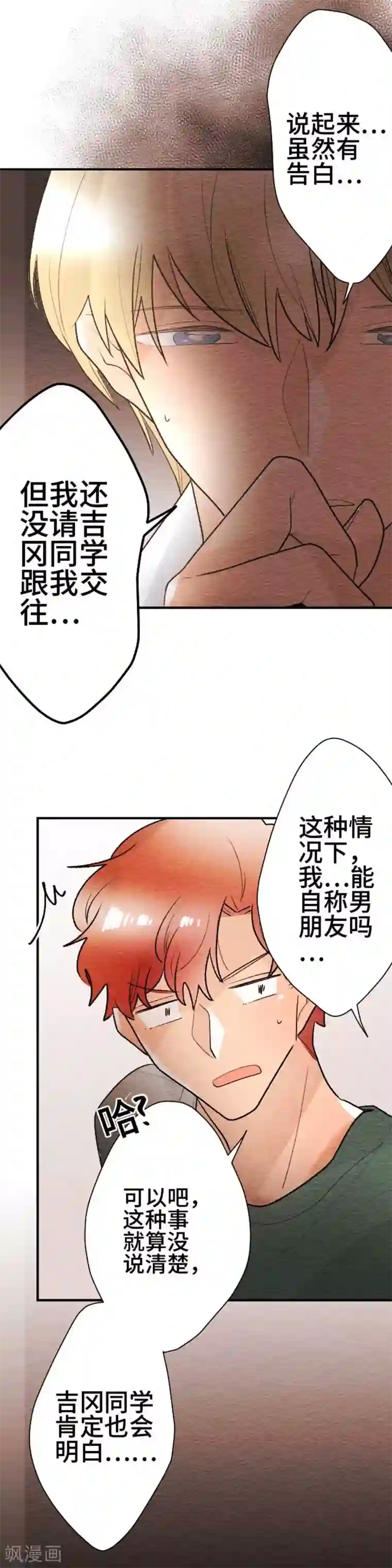 恋声情人梦第124话 圣诞节7