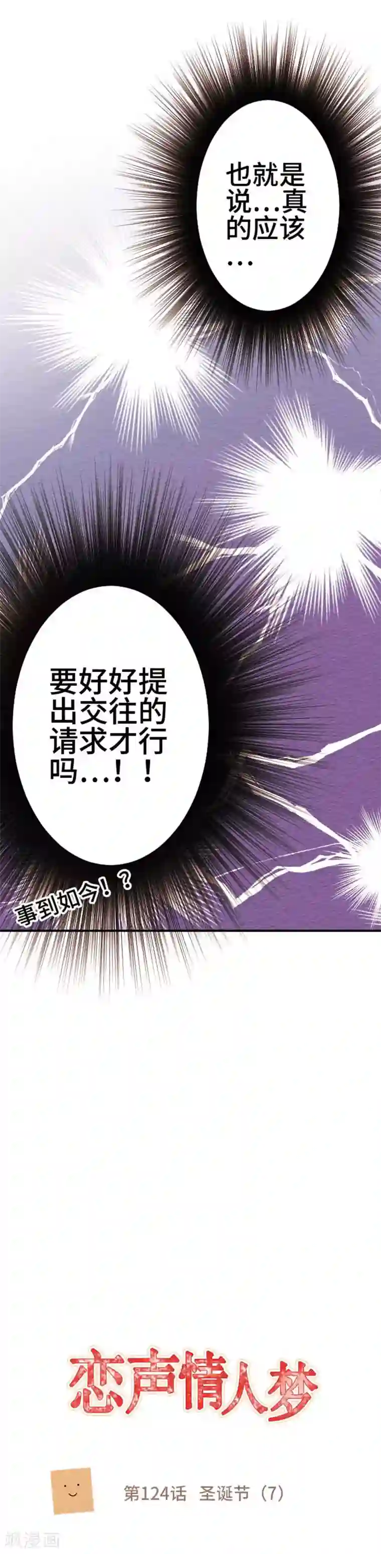 恋声情人梦第124话 圣诞节7