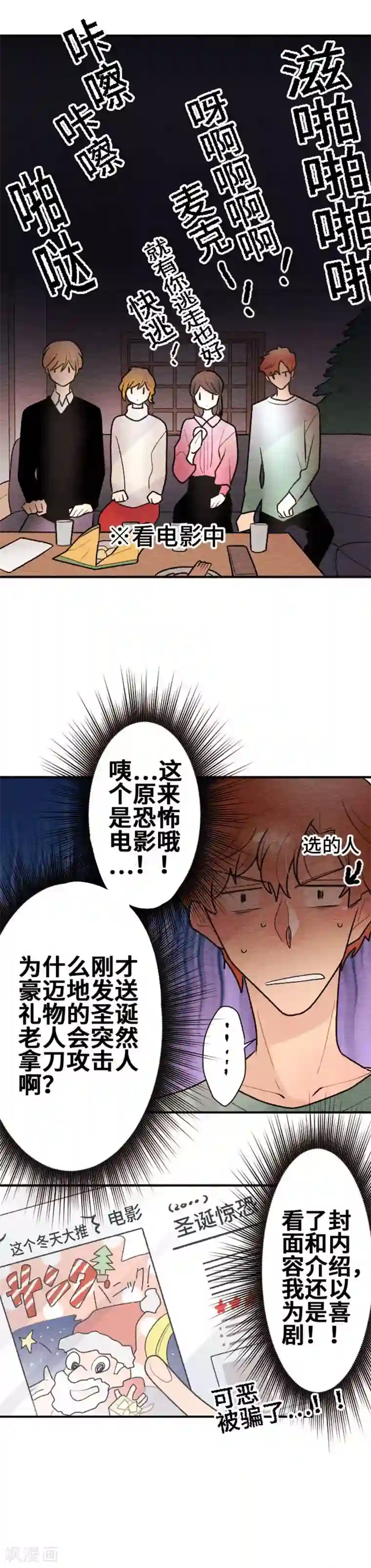 恋声情人梦第124话 圣诞节7