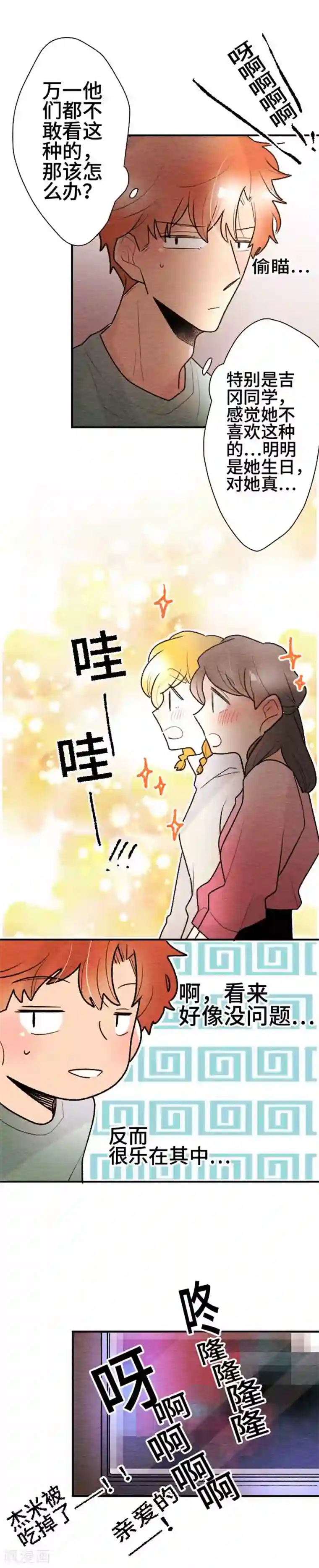 恋声情人梦第124话 圣诞节7