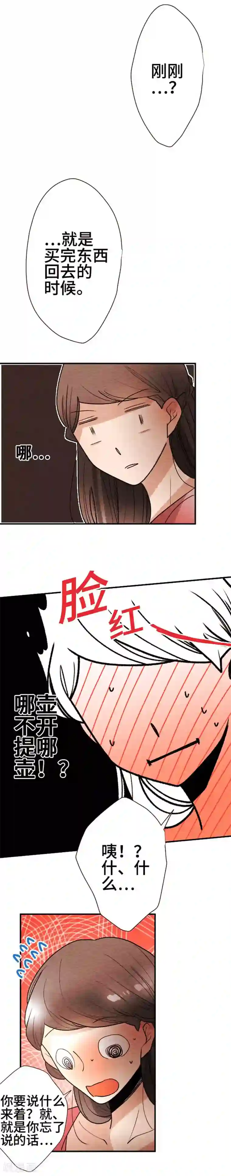 恋声情人梦第125话 圣诞节8
