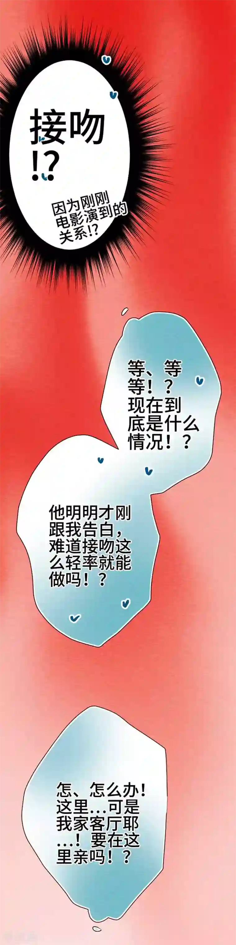恋声情人梦第125话 圣诞节8