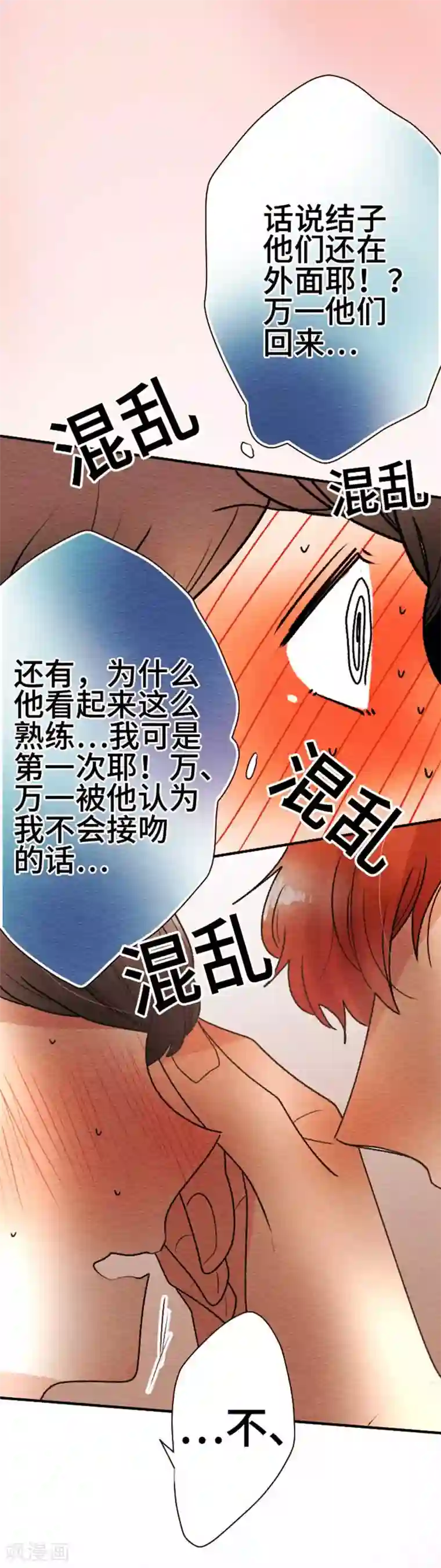 恋声情人梦第125话 圣诞节8