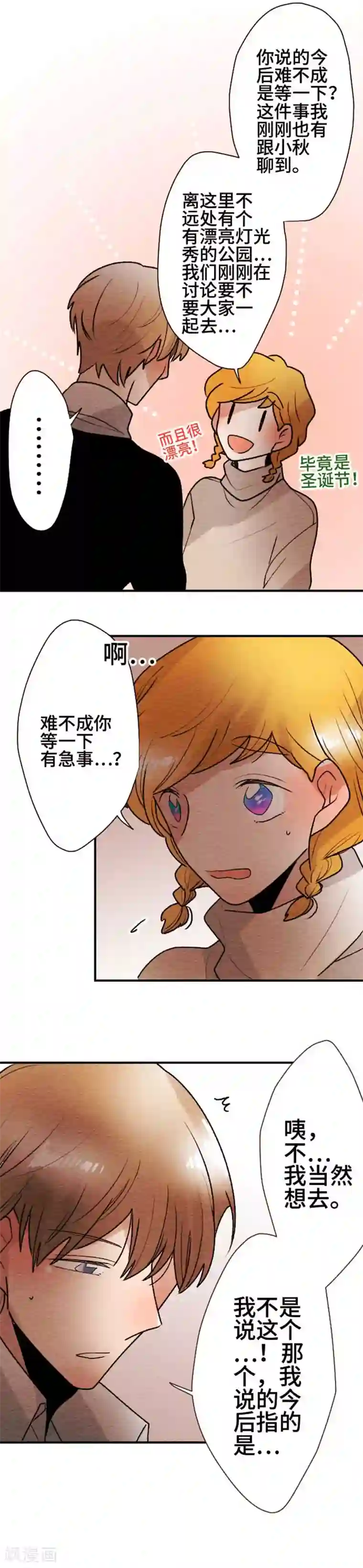 恋声情人梦第125话 圣诞节8