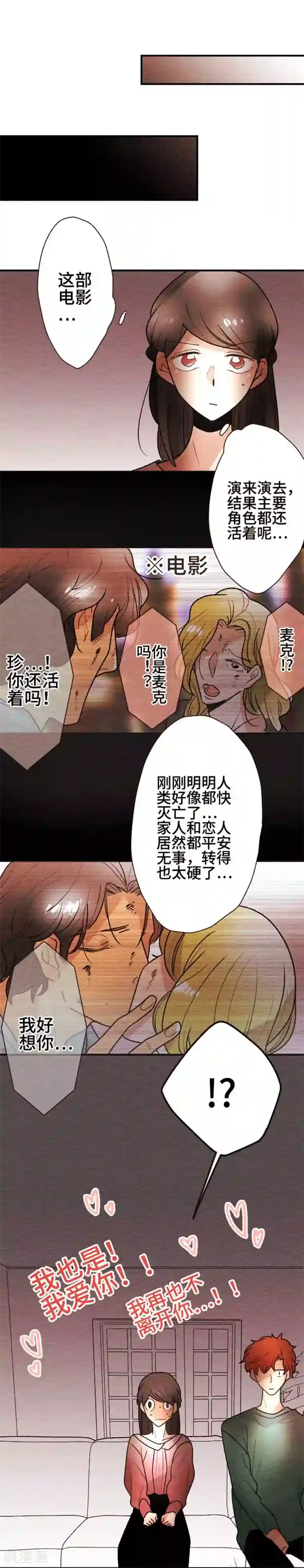 恋声情人梦第125话 圣诞节8