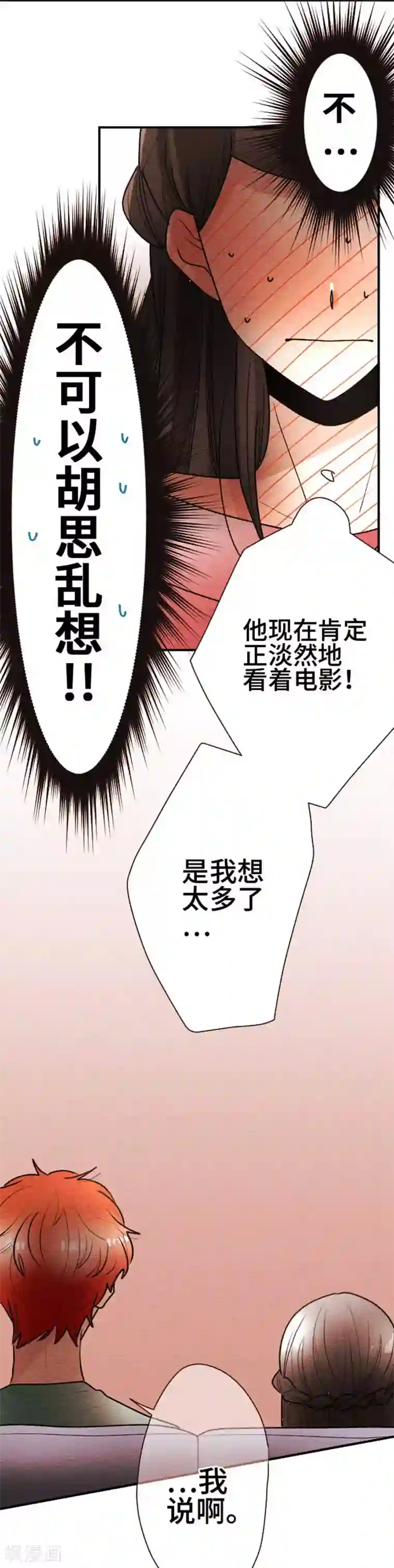 恋声情人梦第125话 圣诞节8