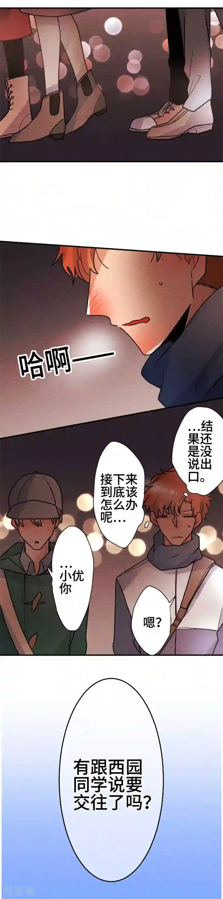 恋声情人梦第126话 圣诞节9