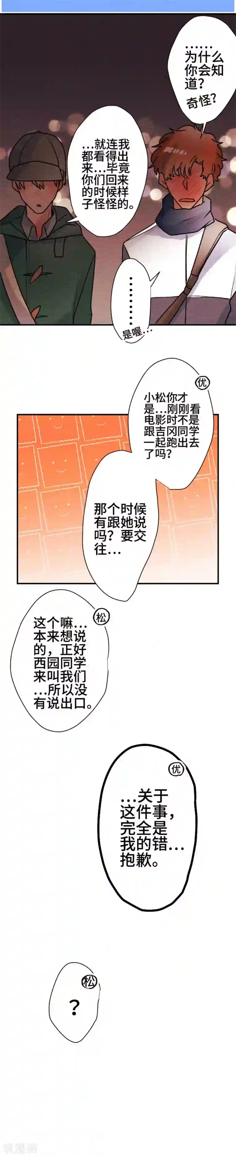 恋声情人梦第126话 圣诞节9