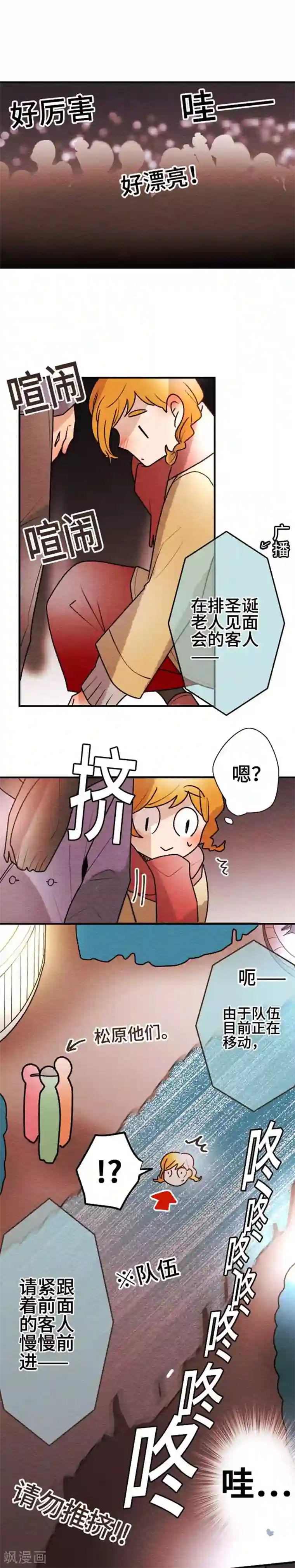 恋声情人梦第126话 圣诞节9