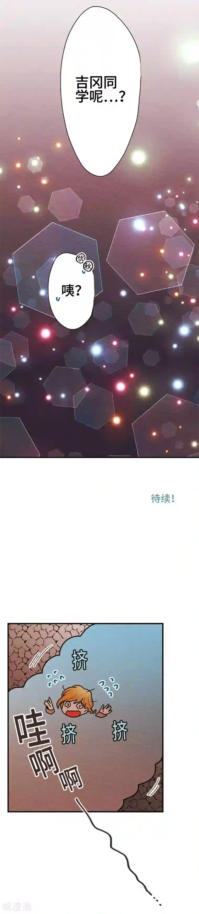 恋声情人梦第126话 圣诞节9