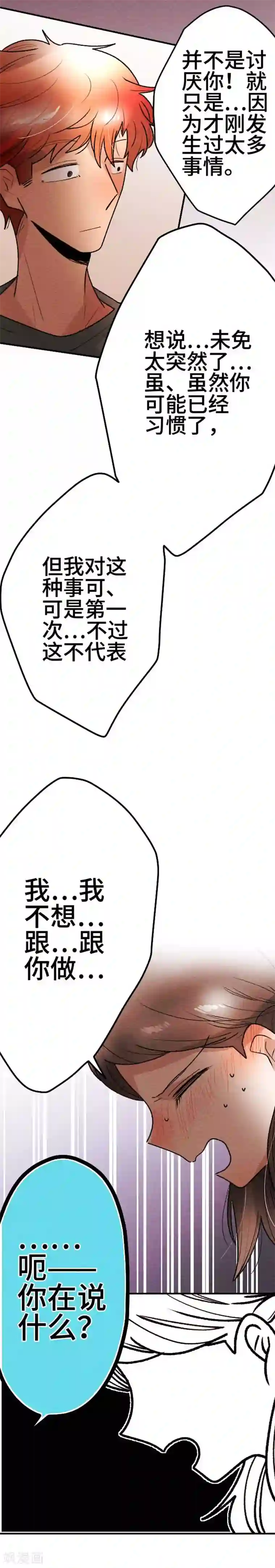 恋声情人梦第126话 圣诞节9