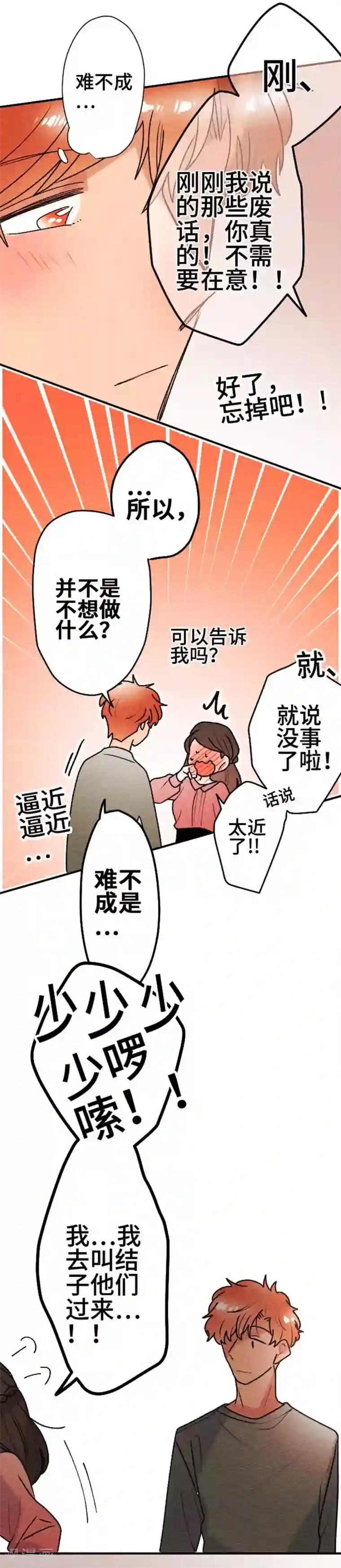 恋声情人梦第126话 圣诞节9