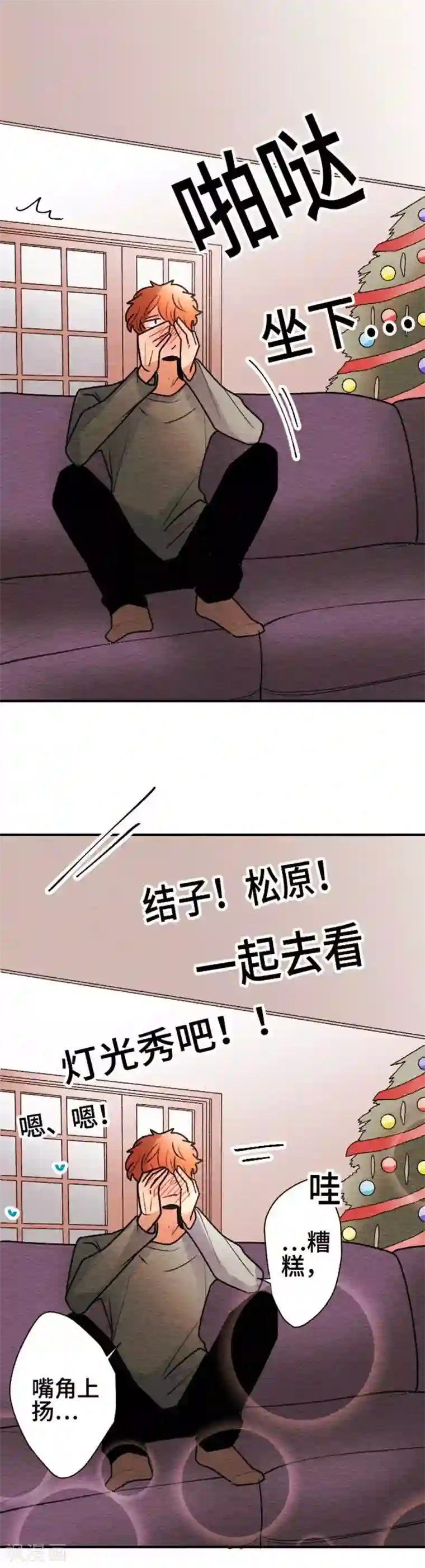 恋声情人梦第126话 圣诞节9