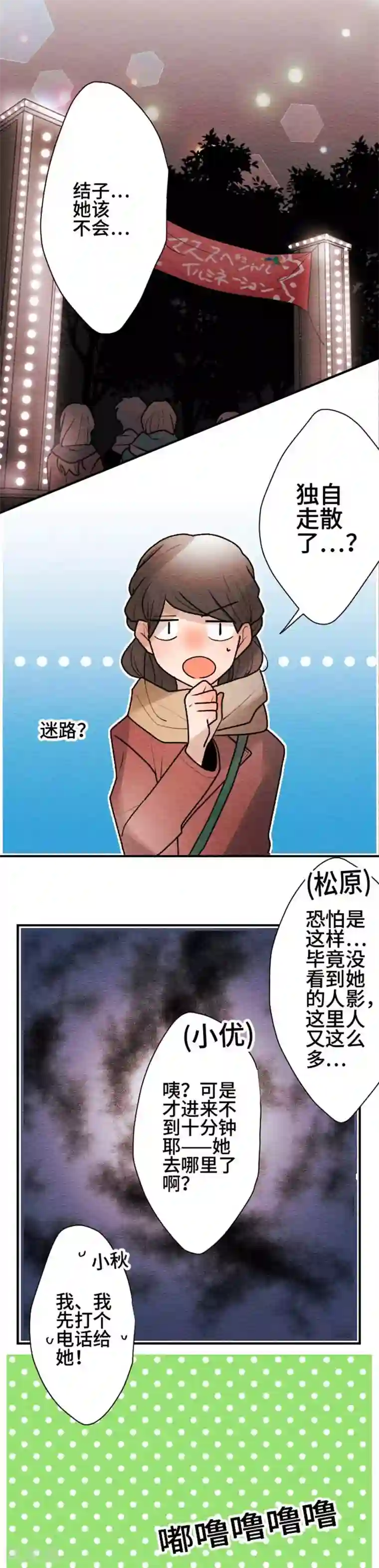 恋声情人梦第127话 圣诞节10