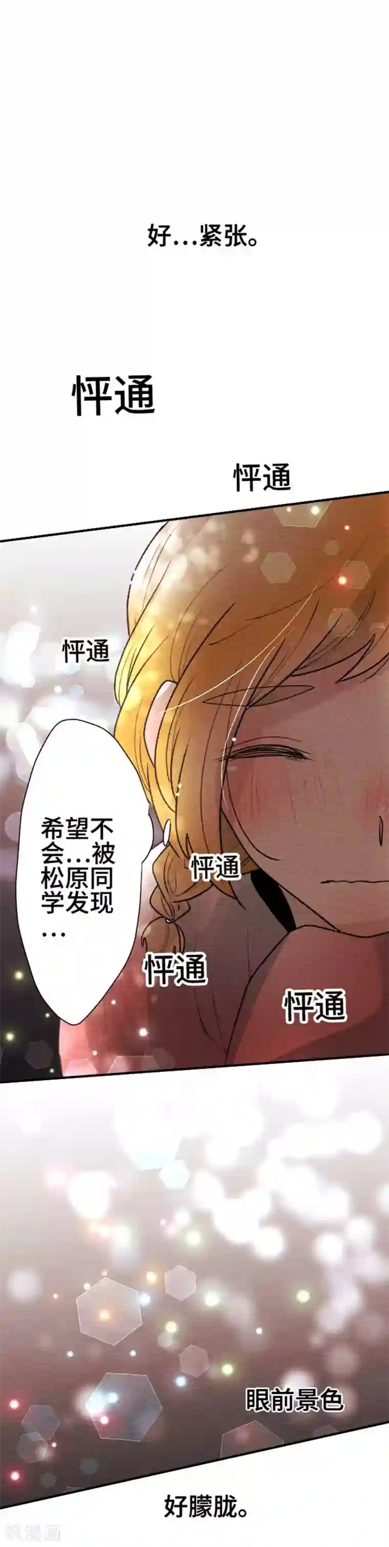 恋声情人梦第127话 圣诞节10