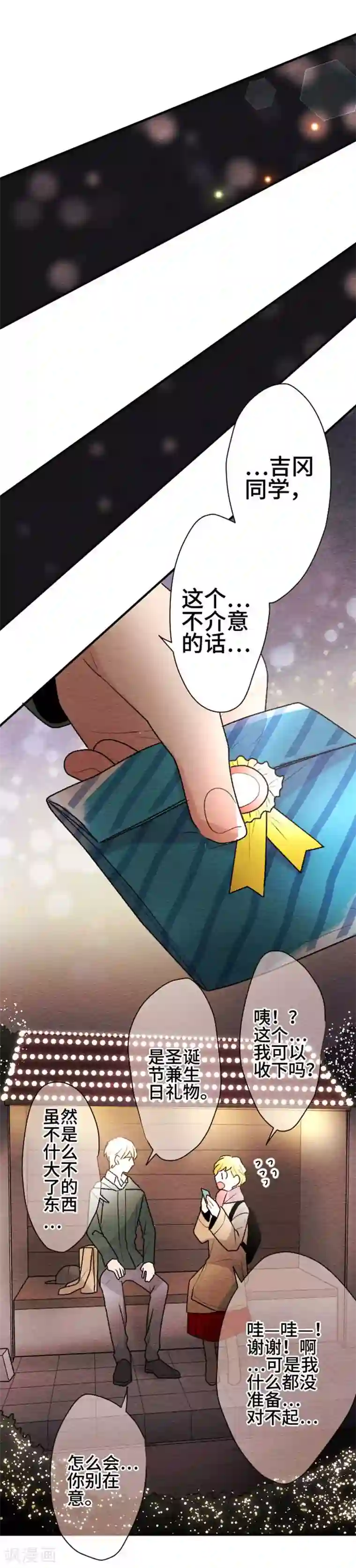 恋声情人梦第127话 圣诞节10