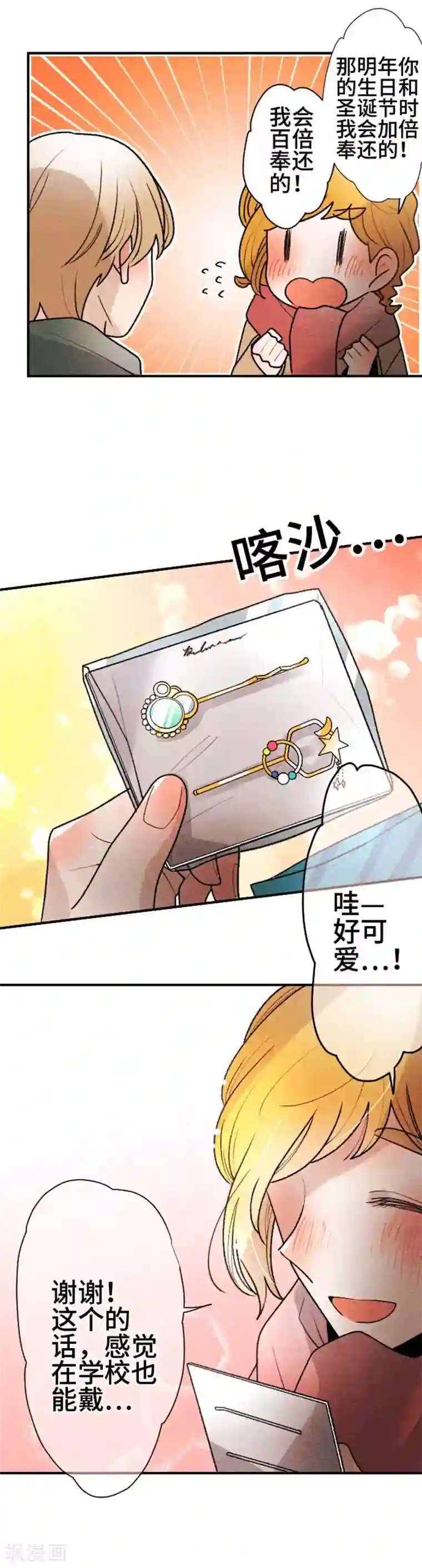 恋声情人梦第127话 圣诞节10