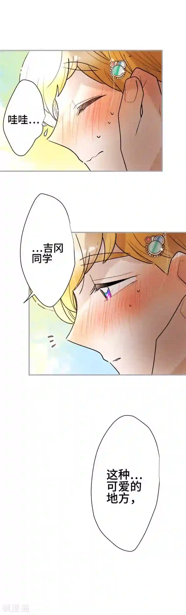 恋声情人梦第127话 圣诞节10