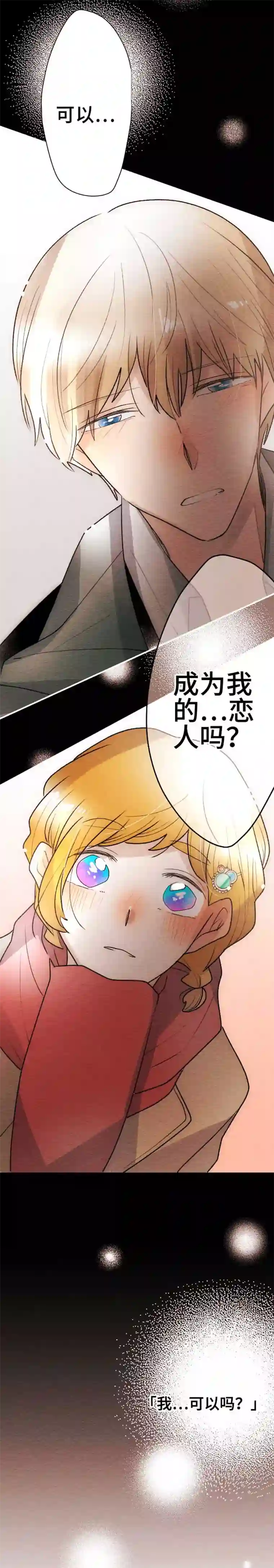 恋声情人梦第127话 圣诞节10