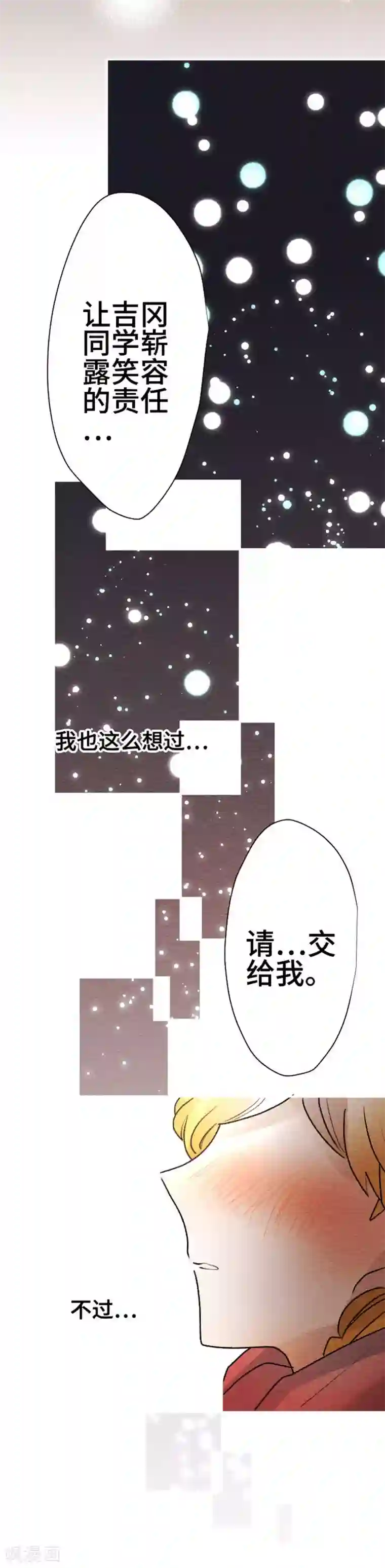 恋声情人梦第127话 圣诞节10