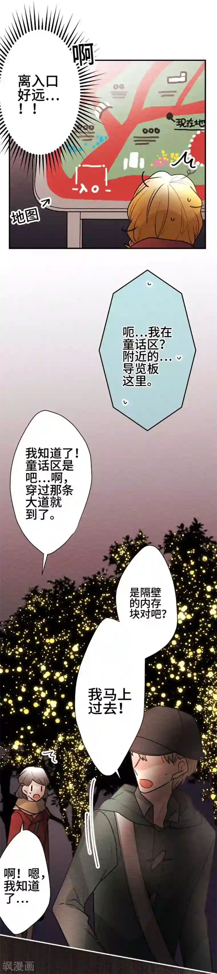 恋声情人梦第127话 圣诞节10