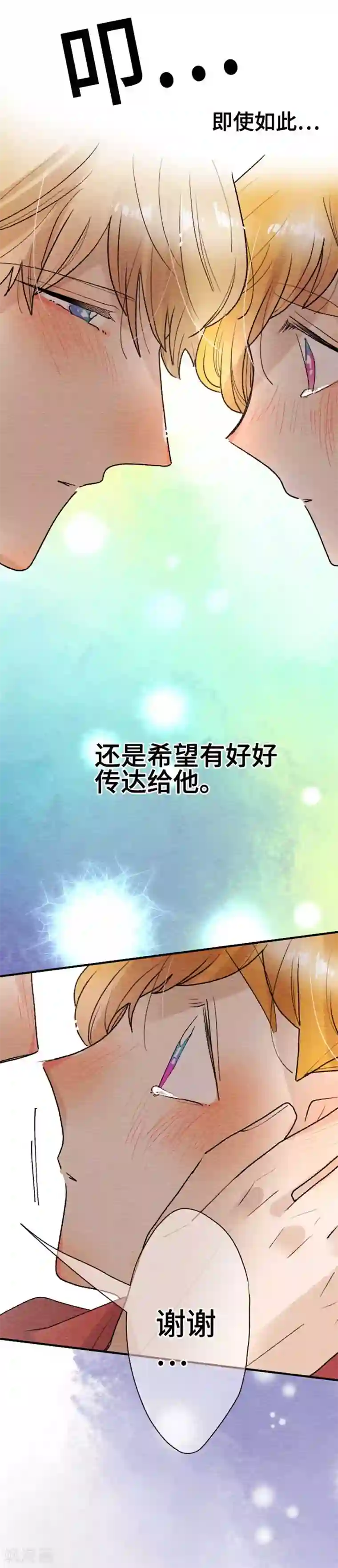 恋声情人梦第127话 圣诞节10
