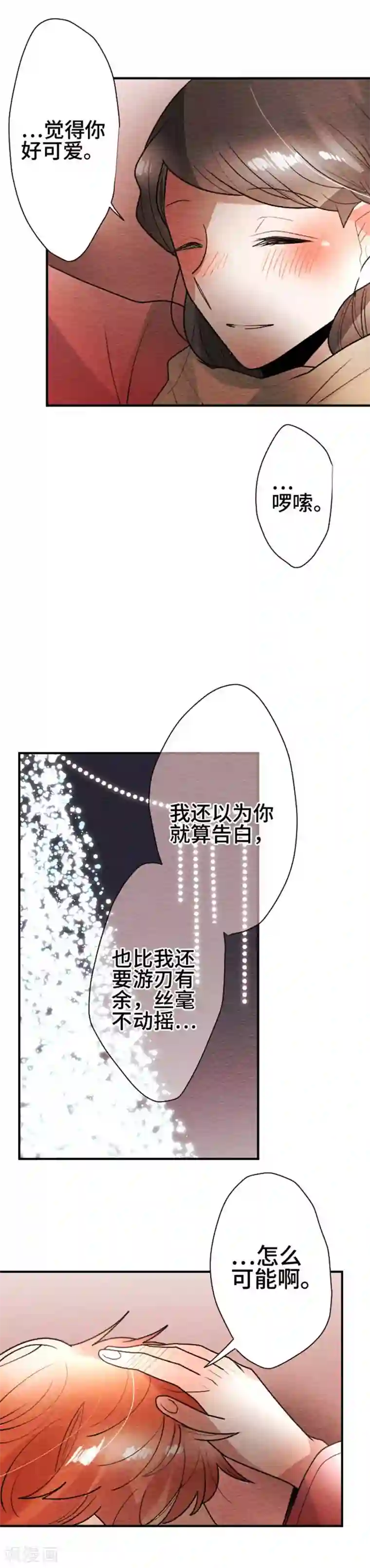 恋声情人梦第128话 喜欢你