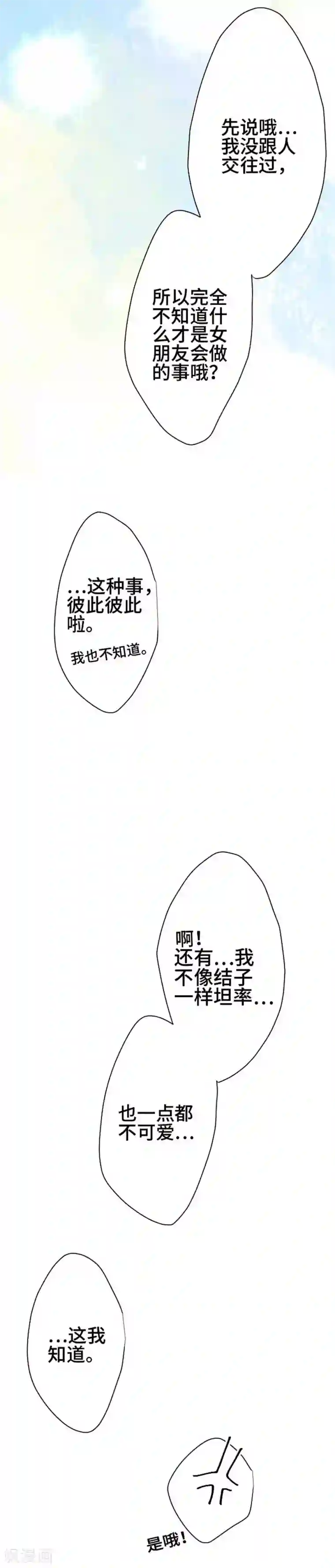 恋声情人梦第128话 喜欢你