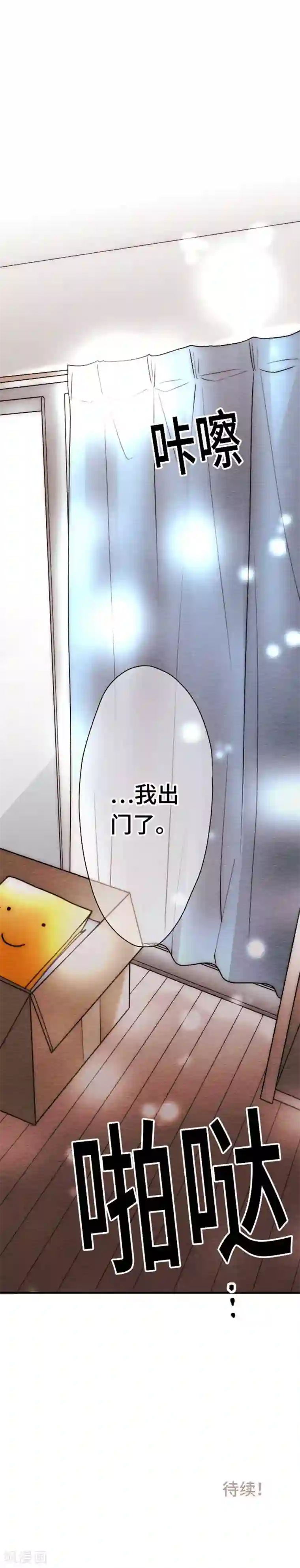 恋声情人梦第128话 喜欢你