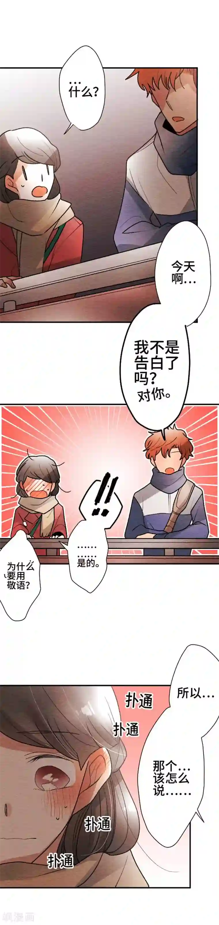 恋声情人梦第128话 喜欢你