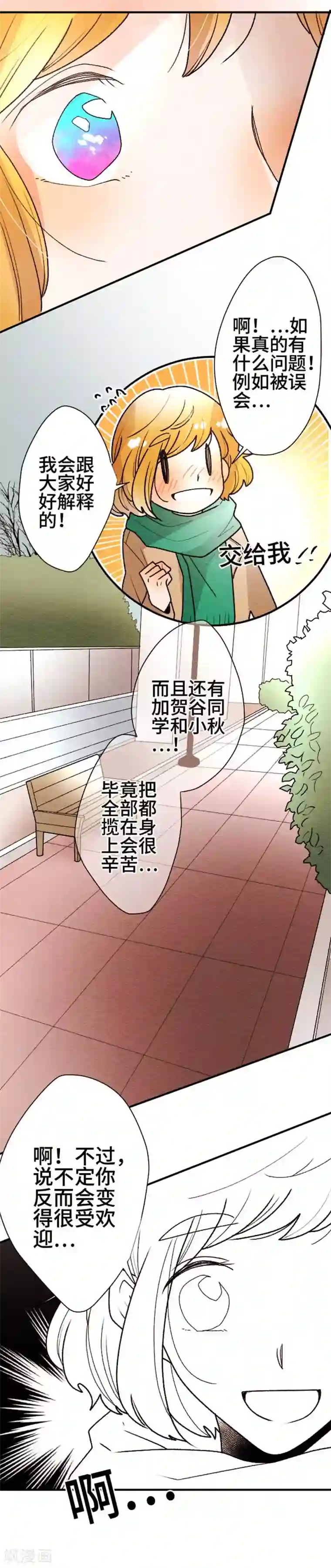 恋声情人梦第129话 最终回1