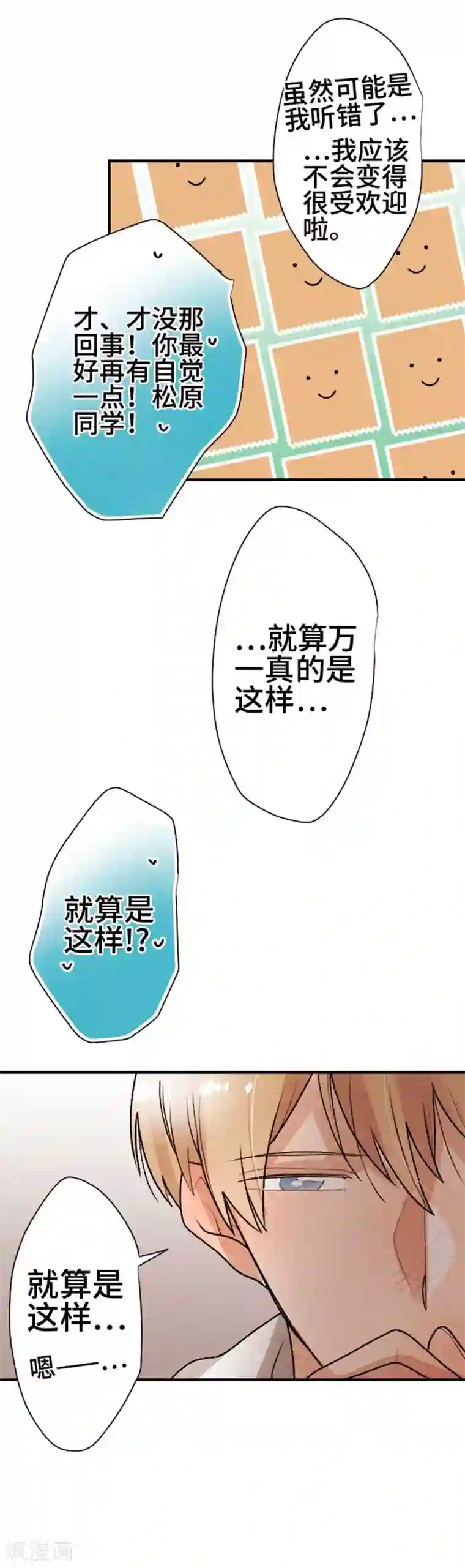 恋声情人梦第129话 最终回1
