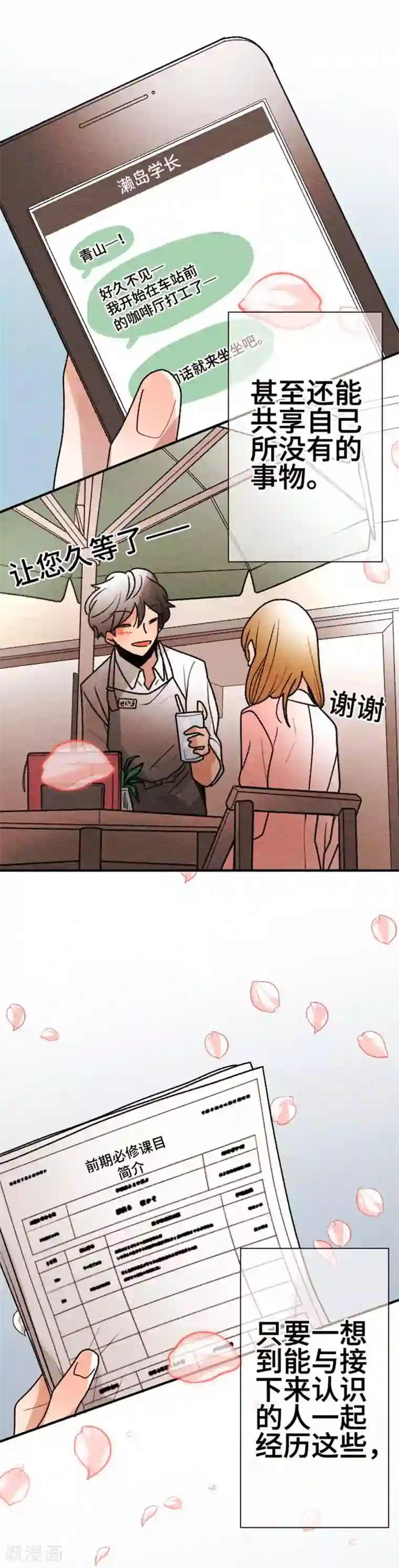 恋声情人梦最终话 最终回2