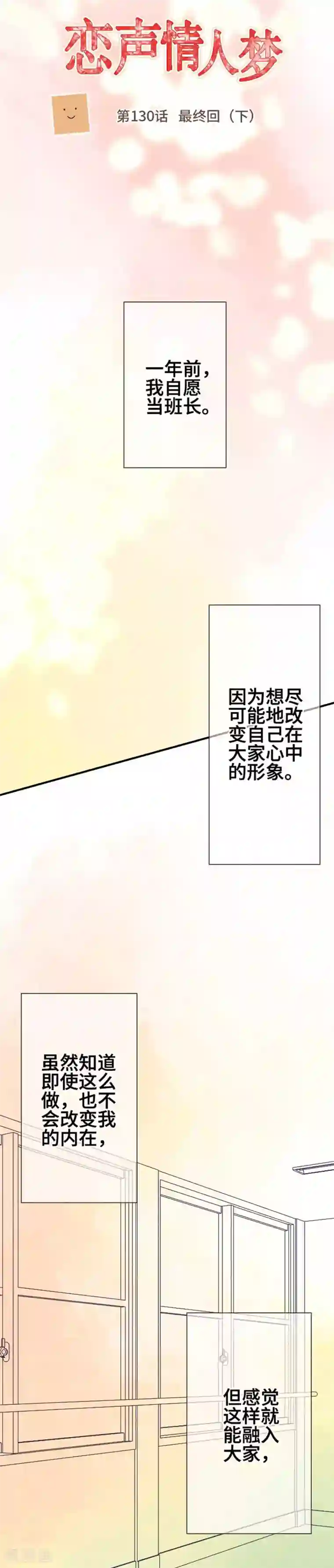 恋声情人梦最终话 最终回2