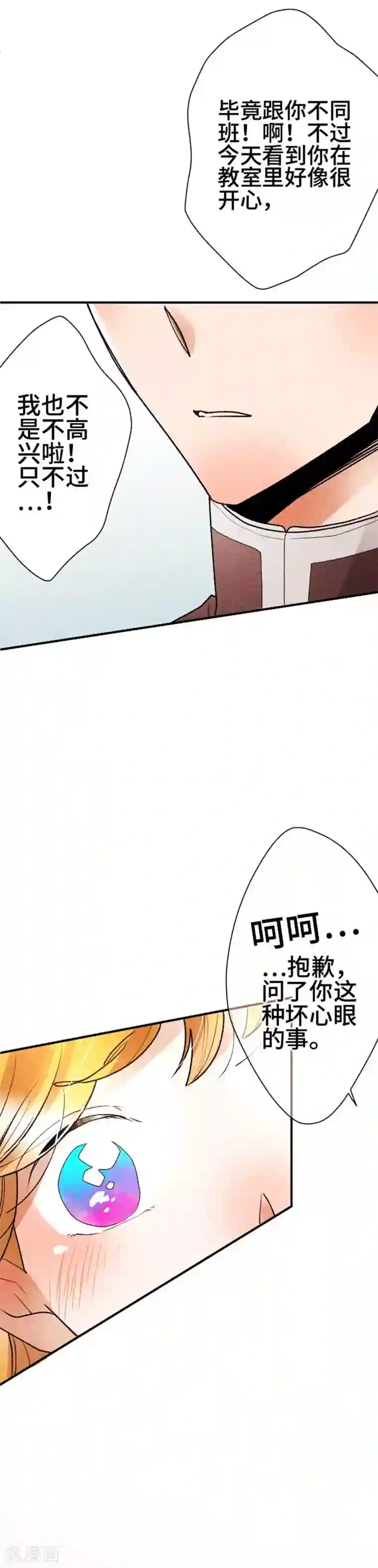 恋声情人梦最终话 最终回2