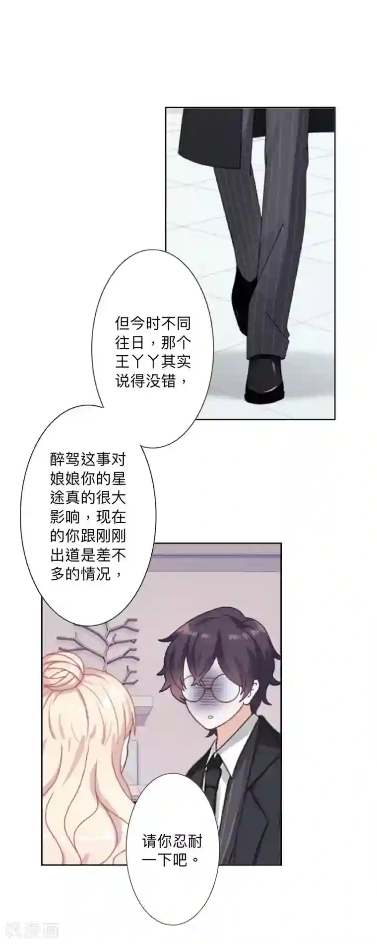 古板少爷超会撩第22话 怎么会是她？