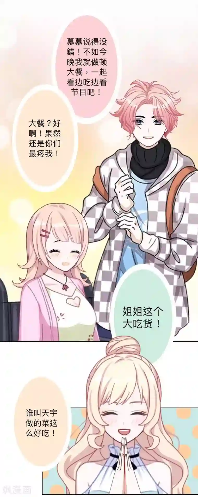 古板少爷超会撩第22话 怎么会是她？