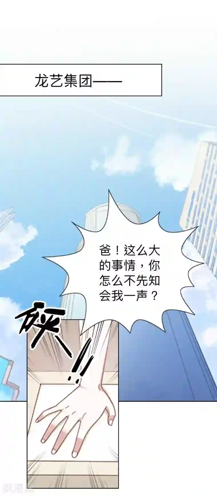 古板少爷超会撩第22话 怎么会是她？