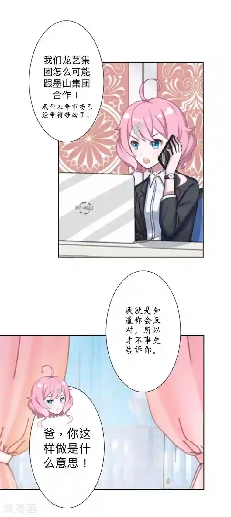 古板少爷超会撩第22话 怎么会是她？