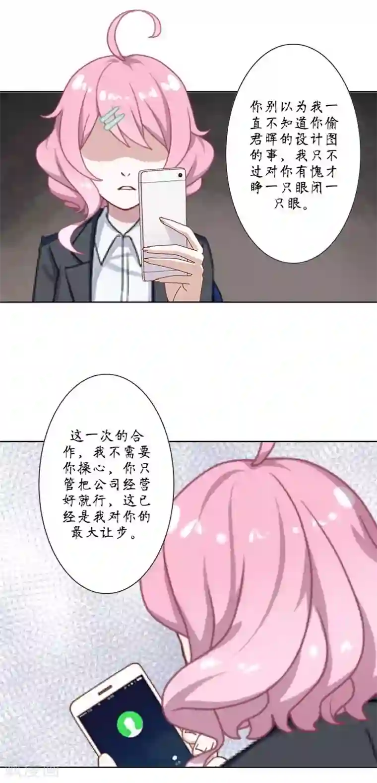 古板少爷超会撩第22话 怎么会是她？