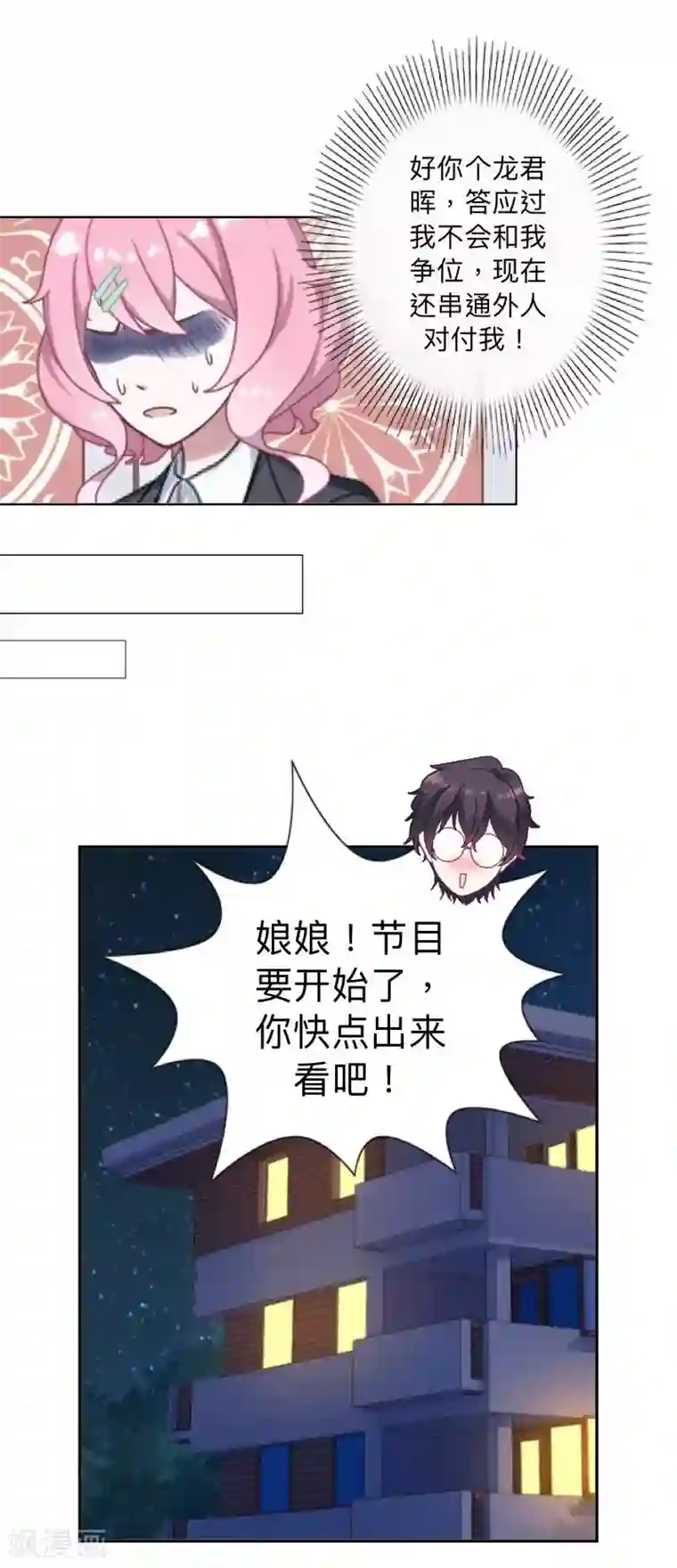 古板少爷超会撩第22话 怎么会是她？