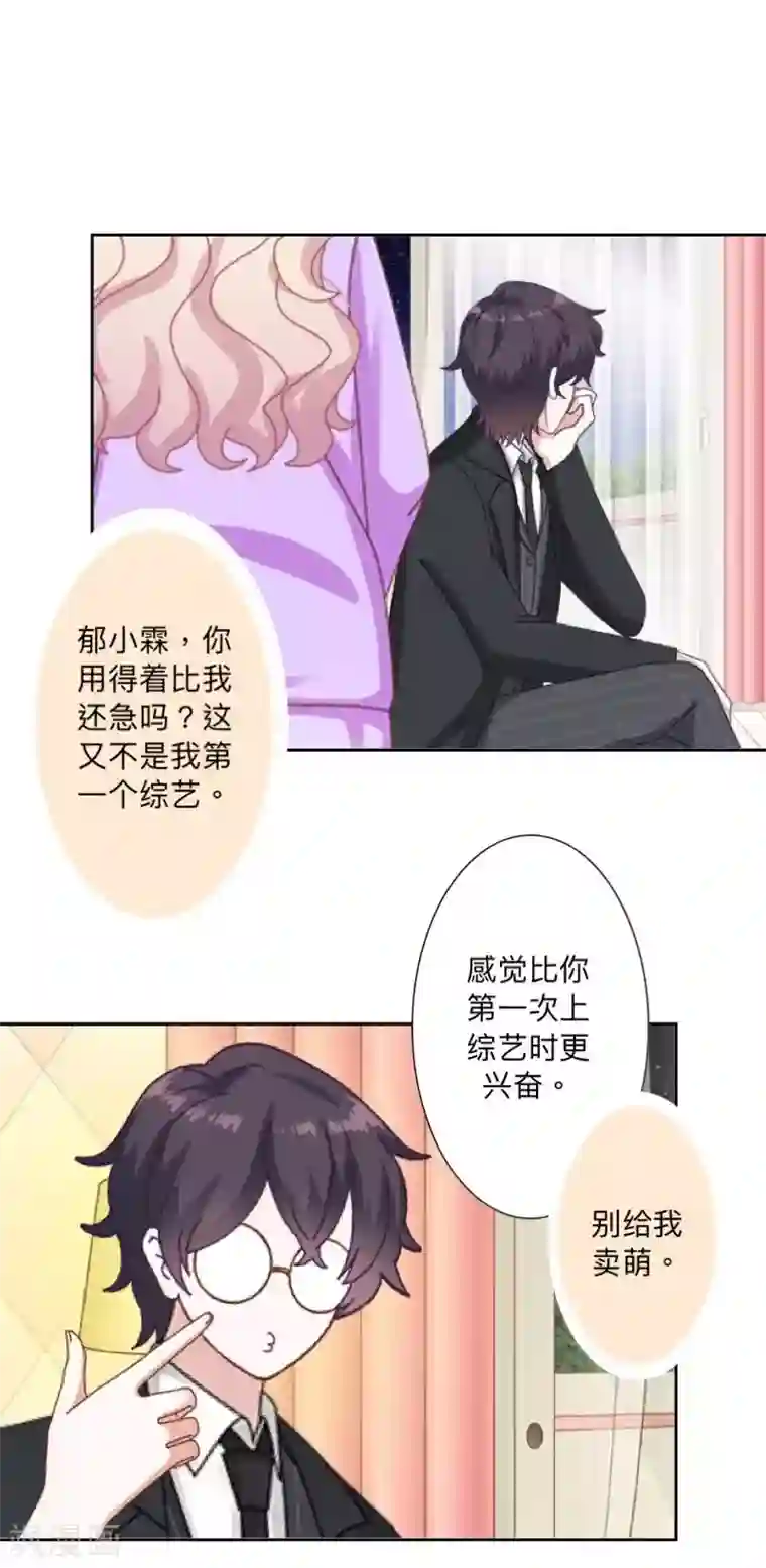 古板少爷超会撩第22话 怎么会是她？